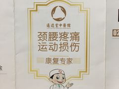 -通透堂中医·精准推拿(旗舰店)