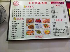 菜单-蓝氏钟楼肉粽