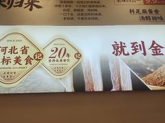 -金记酿皮(万博店)