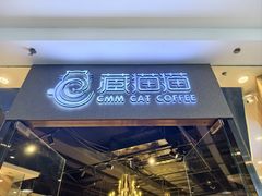 -藏猫猫咖啡主题馆(中央大道店)