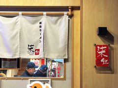-柒鉦·日式豚骨拉麵(常德路店)