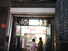 门面-天泽祥·鼓楼馒头(鼓楼店)
