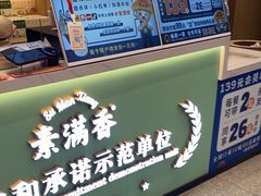 -素满香·全民食养自助(长宁龙之梦店)