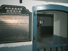 -青岛德国监狱旧址博物馆