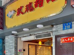 门面-玫瑰甜品(文明路店)