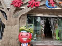 门面-蕃茄述·好汤自然来(江汉路店)