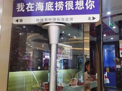 -海底捞火锅(吾悦国际广场店)