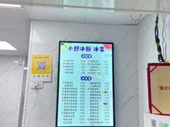 -夏食光安顺小舒冰粉冰浆(甲秀楼店)