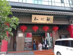 门面-知味观(湖滨店)