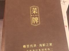 -南海渔村(珠江新城店)