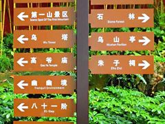 -乌山风景区