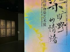 -中国湿地博物馆