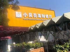 -琼大师东方烤乳猪(亚特兰蒂斯店)