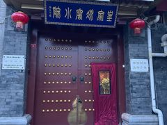 -皇家冰窖小院(什刹海店)