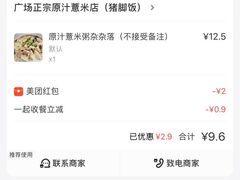 -广场正宗原汁薏米店