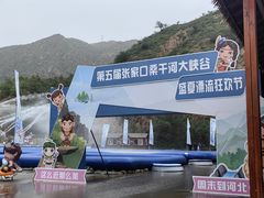 -桑干河大峡谷旅游区