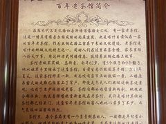 -百年老茶馆
