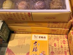 -百饼园(南后街店)