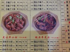 菜单-芦月轩羊蝎子(太平桥店)