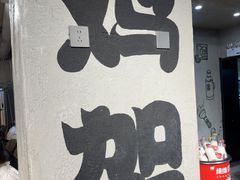 -周记老沈阳焦火鸡架