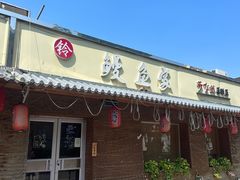 -鳗鱼家·深夜食堂(军博店)