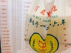 -百花传统甜品店(原址店)