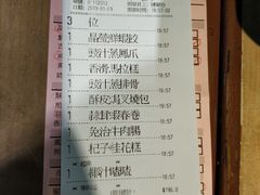 账单-添好运点心专门店(北角店)
