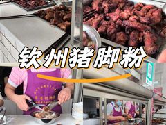 -翠香猪脚粉(游泳馆店)