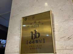 -金哥私房菜馆(张府园总店)