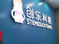 -创乐科教乐高机器人·编程·科技特长生规划中心(新地中心店)