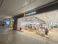 -龙湖南京江北天街