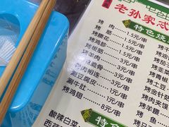 -老孙家泡馍(洒金桥店)