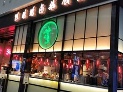 门面-陈鹏鹏潮汕菜(宝安机场T3航站楼店)