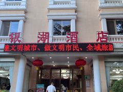-梅州雁山湖国际花园度假区