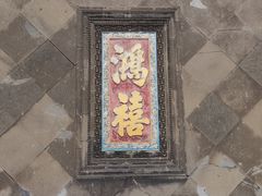 -张学良旧居陈列馆