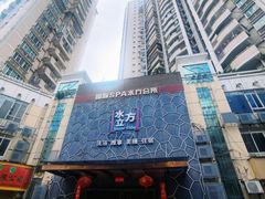 -水立方国际汤泉(六一中路店)