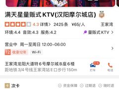 -满天星量贩式KTV(汉阳摩尔城店)