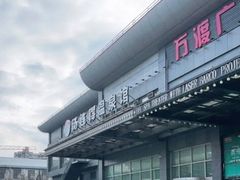 -汤连得温泉馆(宝山店)