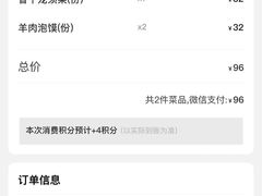 账单-老孙家饭庄·非遗(东关店)