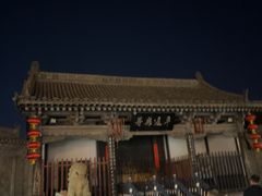 -平遥县衙