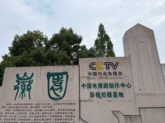 -徽园