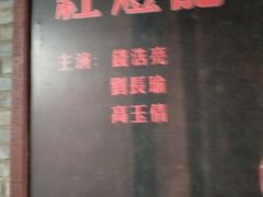 -焦岗湖影视城