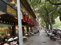 -潮镇老尾牛杂(环城西路店)
