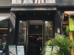 -起源小厨(应天门店)
