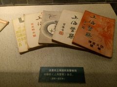 -上海公安博物馆