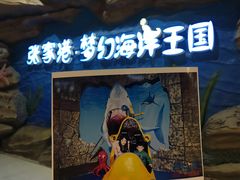 -梦幻海洋王国(吾悦广场张家港店)