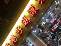 门面-香港仔茶餐厅(凤阳店)