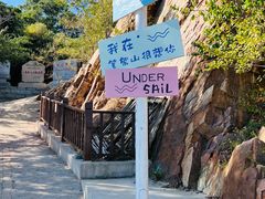 -锦州笔架山风景区