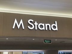 门面-M Stand(南京新街口金鹰店)