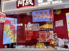 -阿战Lucky roll卷凉皮(MOMOPARK店)